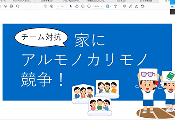 オンライン帰社日