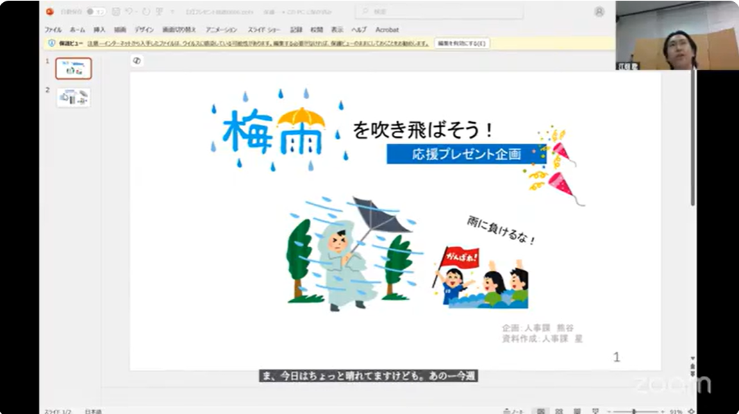 オンライン帰社日