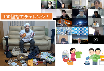 オンライン帰社日